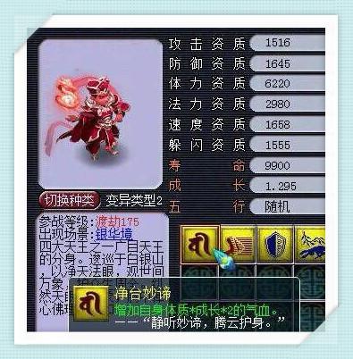 梦幻西游:4600块藏宝阁买进阶炎魔神,网友:小心被请离队伍!