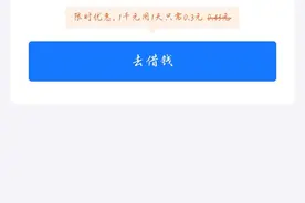 借呗的利息是高还是低？图片