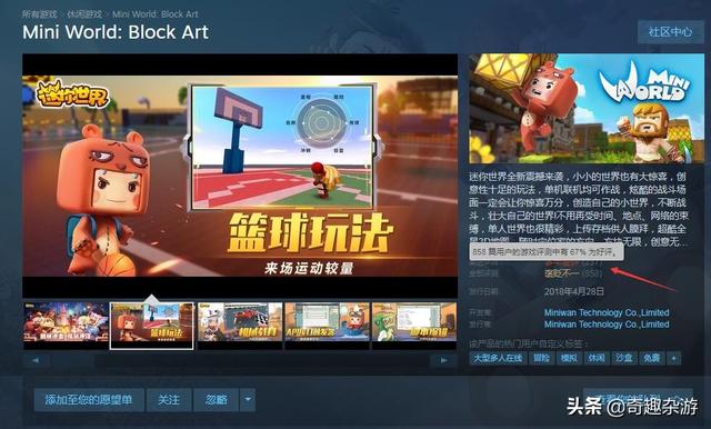 《迷你世界》2018年上架steam，售价高达205元，如今变成什么样？