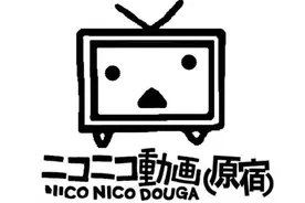 “弹幕鼻祖”N站，如今居然沦落到被日本网友嫌弃：不如卖给B站吧图片