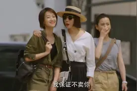 《北辙南辕》首播，五种女性状态，最有钱的尤珊珊其实最可怜图片
