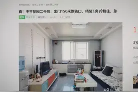 房产中介网站暗藏大量虚假房源 经纪人称：这样才能“钓”到客户图片
