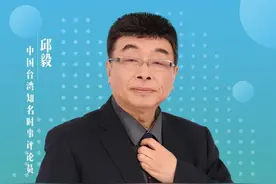 新鲜麻辣的台海风云！《邱毅：毅言堂》上线喜马拉雅图片