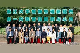 浙江大学创新管理新疆班第一阶段课程回顾与心得图片