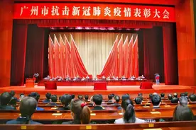 广州市召开抗击新冠肺炎疫情表彰大会，番禺这些集体和个人获表彰图片