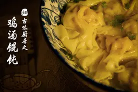 教你这样包馄饨，汤底香醇，好看又好吃图片