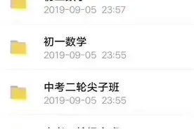 学而思初中数学尖子班提高班全套！图片