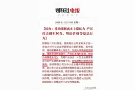 国办：缓解成本上涨压力；严厉打击哄抬价格...废铁还能涨吗？图片