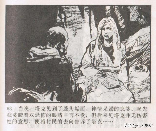 侠盗罗宾汉[中册]-宝文堂书店出版1983 陈军 绘 怀旧连环画