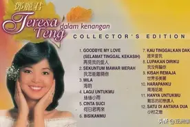 《甜蜜蜜》原曲竟是印尼民歌？！ 盘点那些你一定会哼唱的印尼歌！图片