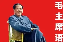感恩伟大的开国领袖毛主席图片