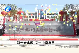 郑州龙门实验学校长安校区揭牌，正式启用图片