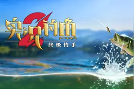 新游戏—实况钓鱼2：《终极钓手》已研发成功，目前在测试阶段图片