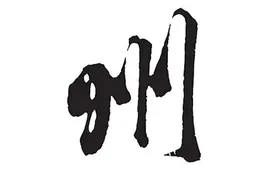广东有九个州，其中四个大城市，他们是广州、梅州、惠州、潮州图片