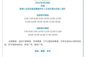 即将开通！阳泉⇋石家庄！附时刻表→图片