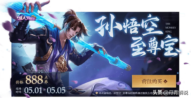 5月1号至尊宝返场优化（惊喜至尊宝终于要返场）