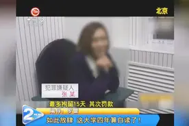 如此放肆，这大学四年算白读了！视频封面