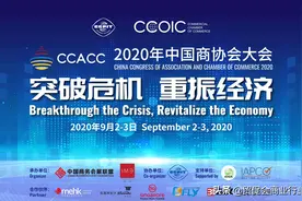 商协会大会圆满召开，助力复工复产新模式图片