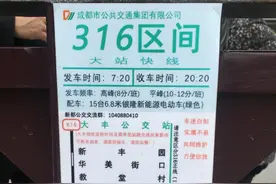 成都316路公交开行大半年却未在站台张贴线路图？热心网友出手，自制10余份沿线张贴图片