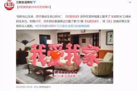 京东到家4.15周年庆短片：“我爱我家，我爱到家”图片