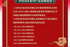 京东公布“双11”茅台酒及系列产品销售规划图片