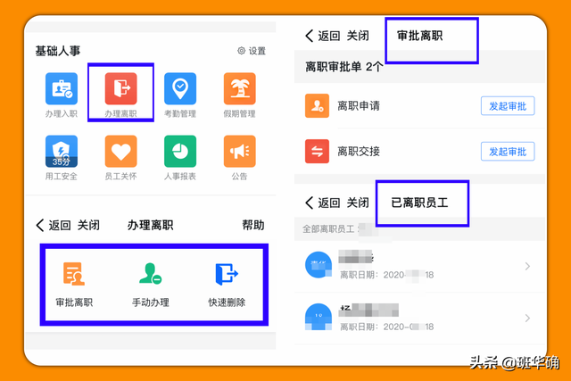 【办理离职】