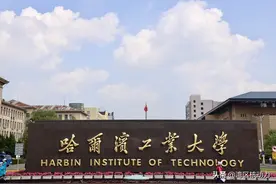 为国养士，更应加快哈尔滨工业大学整体南迁广东图片