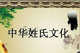 中华姓氏文化图片