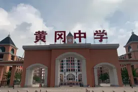 黄冈中学曾盛极一时，如今却销声匿迹，“超级中学”为何没落？图片