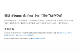 苹果已确认iOS13存在Bug：导致储存空间“其他”占用过多图片