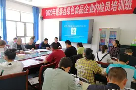 景泰县举办绿色食品企业内检员培训班图片