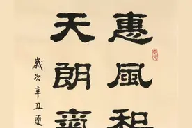 隶书新作“惠风和畅天朗气清”联句（每日一品第1152期）图片