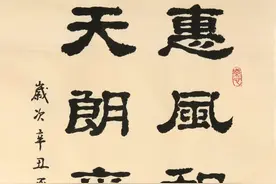 隶书新作“惠风和畅天朗气清”联句（每日一品第1152期）图片