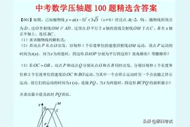 中考数学压轴题100题精选（纯Word版，含答案解析）替孩子收藏好图片