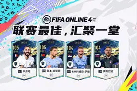 赛季最佳盛典——TOTS套各位置解析图片