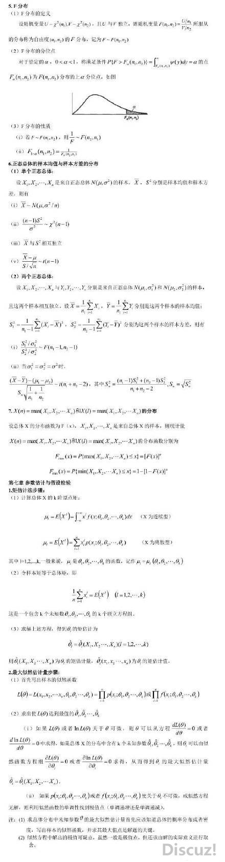 考研数学必背公式【概率论与数理统计】