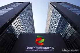 国家电投：东方能源将成为电力央企首家金融上市公司图片