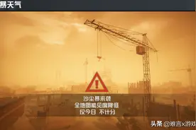 和平精英沙尘暴气候刚下线 局部风沙又来了 落地就能拿信号枪！图片