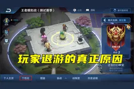 盛极是衰，王者模拟战的凉是多重因素，但多数原因还是策划作死图片