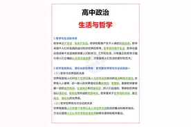 高考干货：高中政治《生活与哲学》，高考复习好帮手，考试不丢分图片