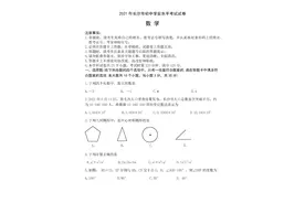 2021年湖南长沙中考数学试卷真题及逐题解答word版免费分享图片