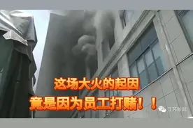 “我不信75%的医用酒精能点着”！于是他放火烧厂图片