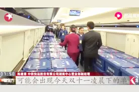 快递包裹已“坐”上高铁出发！“复兴号”高铁列车首设快递车厢视频封面