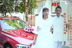 32岁流浪汉与58岁阿姨高调结婚，不堪众人嘲笑，婚后三个月闹离婚图片