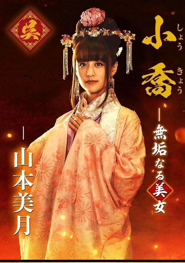 日本版《三国》选角曝光，最“肉”貂蝉颠覆三观，阵容绝对惊喜