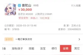 梦幻西游手游：藏宝阁偶遇3万元账号不敢下手转眼变7万！亏大了图片
