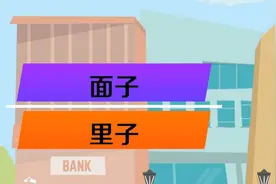 面子是门面，里子是王道，哪个更受你青睐？图片