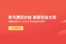 原来没有收益是我的错，到今天才知道头条有个青云计划图片