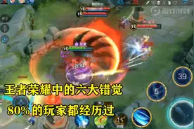 王者荣耀的六大错觉，几乎所玩家都做过，至今依然有人在犯图片