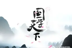 松原新闻综合广播《小星星乐园——国学小讲堂》开学特别节目图片